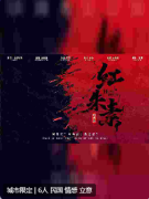 红朱素剧本杀复盘测评_新本答案_故事真相_角色任务_情感CP揭秘