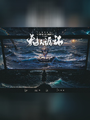 艾希什影院:无人循环剧本杀