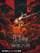 似蔷薇凋零之夜剧本杀复盘测评_新本体验_角色玩法_真相答案结局