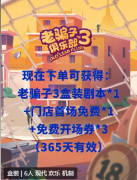 老骗子俱乐部3剧本杀复盘答案(六人本)机制推荐/角色任务/故事剧透揭秘