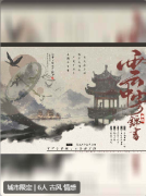 云中寄锦书剧本杀复盘剧透_线索流程_角色攻略_玩家体验心得