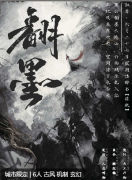 翻墨剧本杀复盘解析_故事真相_角色任务_案件线索答案揭秘