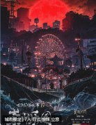 东京恐怖故事:崇山乐园剧本杀复盘答案_角色任务_凶手推理_故事剧情解析