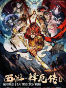 西游释厄2剧本杀复盘答案_线索流程_机制规则_剧透揭秘