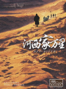 河西家万里剧本杀复盘答案测评_线索流程_机制规则_真相结局演绎