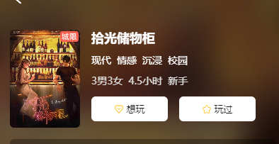 拾光储物柜剧本杀