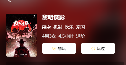 黎明谍影剧本杀