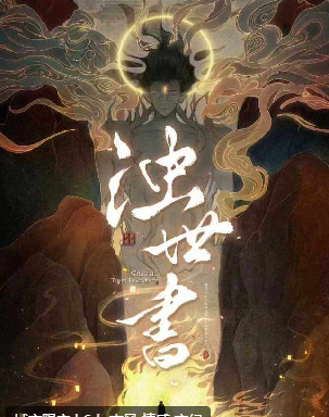 浊世书剧本杀复盘