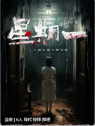 星期一剧本杀测评复盘_角色选择_任务答案_线索推理思路总结