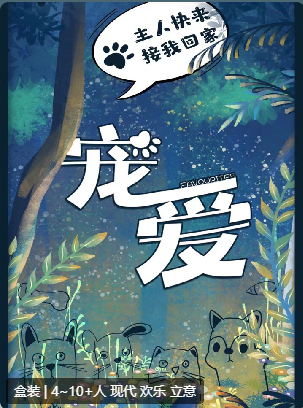 宠爱剧本杀复盘答案测评