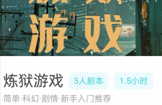 炼狱游戏剧本杀我是谜线上本