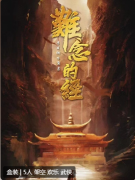 难念的经剧本杀复盘测评_线索流程_机制规则_角色任务剧透揭秘