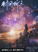 时间折点剧本杀复盘答案_线索流程_真相结局_故事演绎攻略