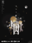 消失于绽放的烟火剧本杀复盘答案测评_线索解析_故事还原攻略