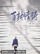 百封情诗剧本杀复盘答案_线索流程_机制规则_角色任务剧透揭秘