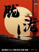 胧泷剧本杀复盘答案测评_惊悚系列_角色任务_剧情真相_线索还原解析