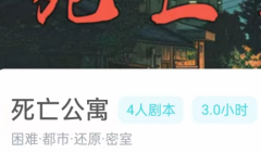 死亡公寓我是谜答案凶手揭秘_线索流程_角色任务_故事剧透揭秘攻略