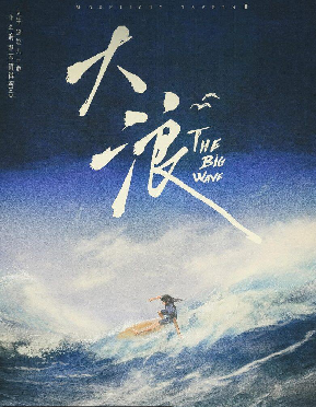 月光酒馆2大浪剧本杀