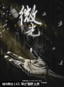 盲山2微光剧本杀复盘答案测评_线索流程_角色任务推理思路技巧