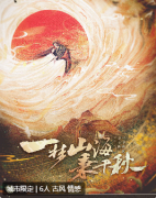 一梦山海秉千秋剧本杀复盘测评_角色任务_线索答案_真相结局演绎