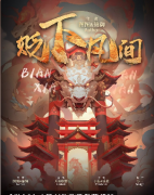 贬下凡间剧本杀复盘测评_角色任务_答案线索_真相结局演绎