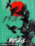 食尸鬼盛宴2鸦雀无生剧本杀复盘答案_线索流程_角色任务_真相结局演绎