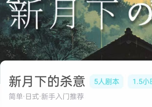 新月下的杀意我是谜答案凶手