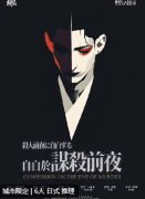 自白于谋杀前夜剧本杀复盘测评_机制规则_角色任务_线索攻略解析