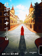 维洛坎的十字路口剧本杀复盘测评_角色任务_线索答案_故事角色CP揭秘