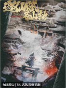 逐仙赋:苍山劫剧本杀复盘测评_角色任务_线索答案_故事真相结局演绎