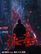 流毒剧本杀复盘测评_剧透揭秘_角色任务_案件答案攻略揭秘