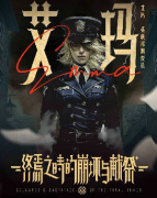 终焉之时的崩坏与献祭剧本杀复盘测评_机制规则_角色任务_线索答案攻略