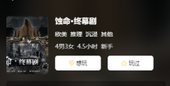 蚀命终幕剧剧本杀复盘答案_角色任务_线索解析_故事案件还原攻略