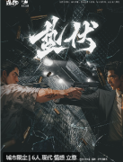 蛰伏剧本杀复盘答案_线索流程_机制规则_真相结局攻略