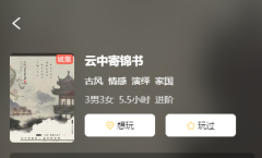 云中寄锦书剧本杀复盘测评：评述剧本杀案例中的精彩策略与惊艳表现！
