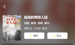 拈花折煞世人狂剧本杀复盘解析_新本体验_找到最适合你的扮演角色！