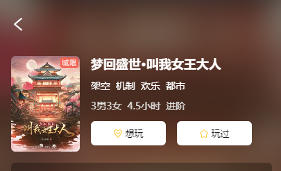 梦回盛世.叫我女王大人剧本杀