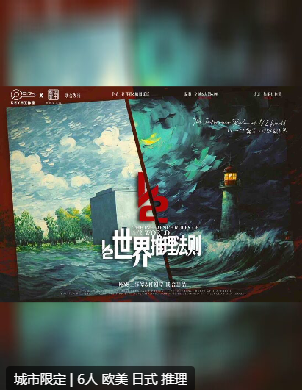 二分之一世界推理法则剧本杀