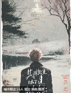 莫甫先生活不过这个冬天剧本杀复盘