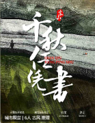 春秋2落子无悔剧本杀复盘答案测评_真相结局_案件攻略_角色剧透揭秘