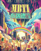 MBTI布瑞德的终章剧本杀复盘答案测评_故