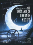 柯罗诺斯夜的绝响剧本杀复盘答案（已更新）角色任务_线索技能_故事剧透