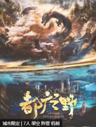 都广之野剧本杀复盘答案_真相结局_角色阵营_技能玩法揭秘