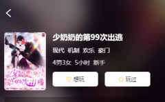 少奶奶的弟99次出逃剧本杀复盘答案_线索流程_真相结局_故事还原解析