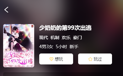 少奶奶的弟99次出逃剧本杀