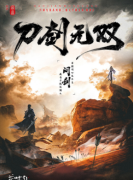 刀剑无双3·问剑剧本杀复盘答案_线索流程_机制规则_真相结局演绎