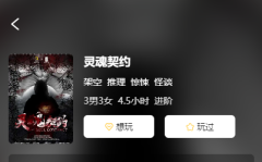 灵魂契约剧本杀复盘测评_故事真相_角色任务_案件线索解析