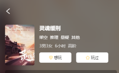 灵魂缓刑剧本杀复盘答案_线索流程_机制规则_真相结局解析