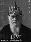 极点剧本杀复盘答案_角色任务_线索流程_故事真相结局演绎