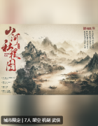 山河社稷图剧本杀复盘测评_角色任务_答案线索_如何选择CP线及演绎